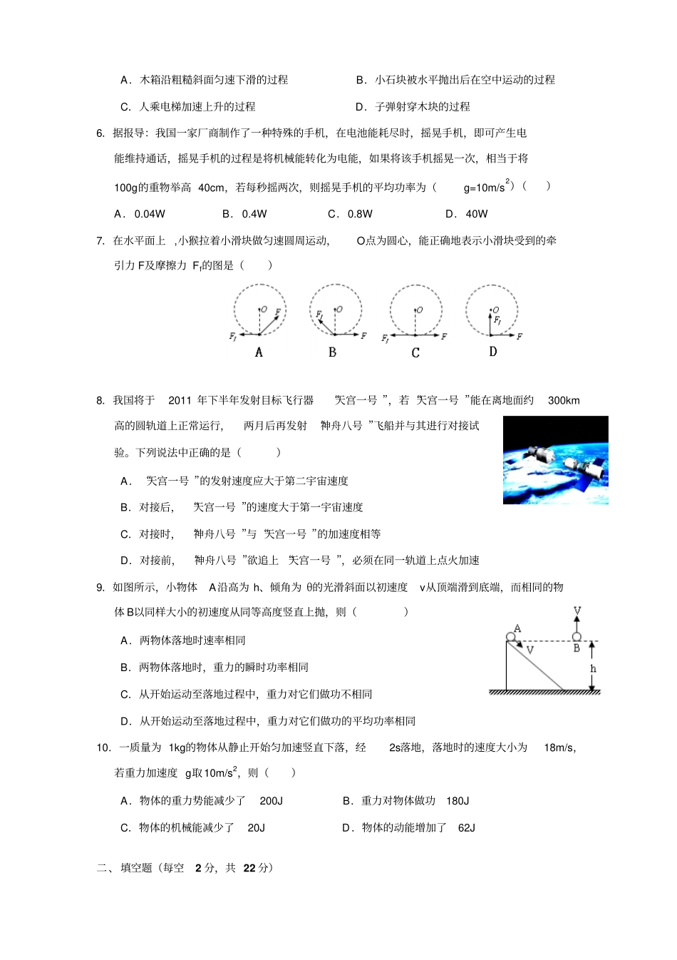 人教版高中物理必修二高一下学期期末考试x_第2页