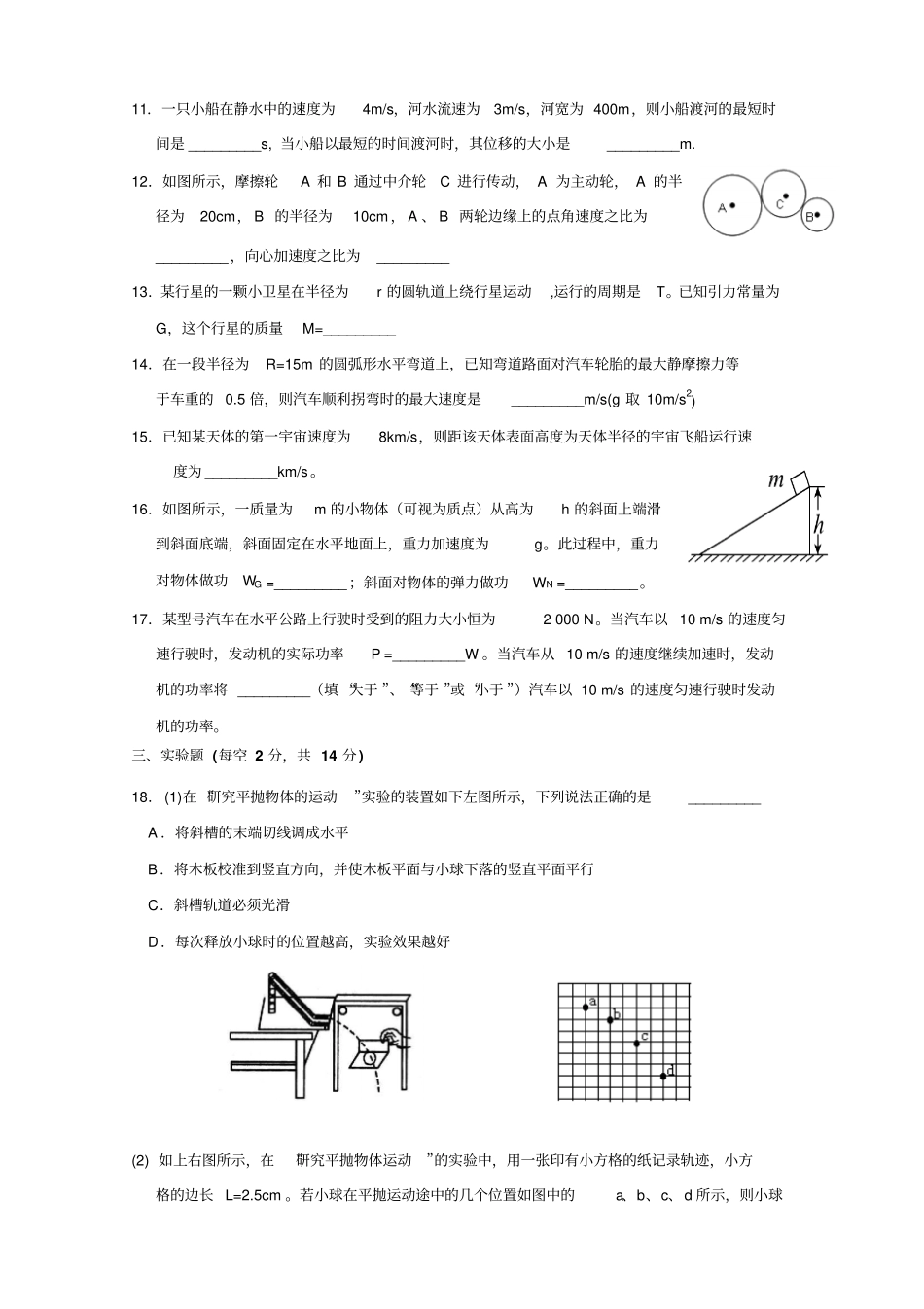 人教版高中物理必修二高一下学期期末考试x_第3页