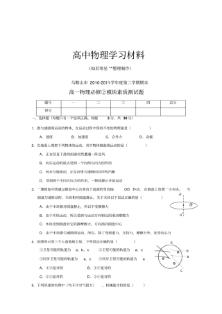 人教版高中物理必修二高一下学期期末考试x
