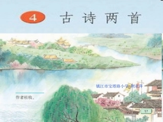 古诗两首春日偶成