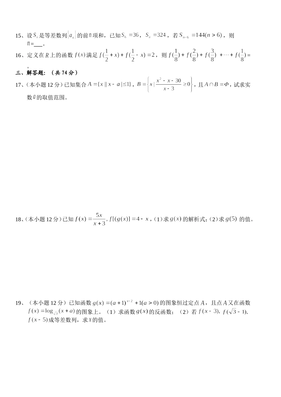 高一第一学期数学期末模拟试卷（一）_第2页