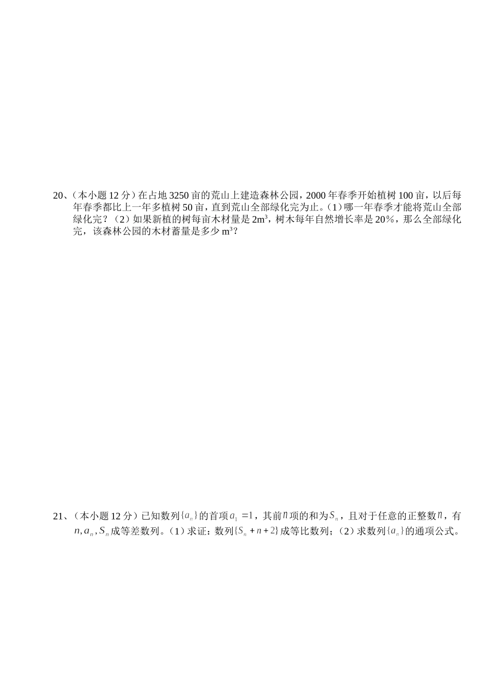 高一第一学期数学期末模拟试卷（一）_第3页