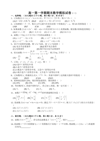 高一第一学期数学期末模拟试卷（一）