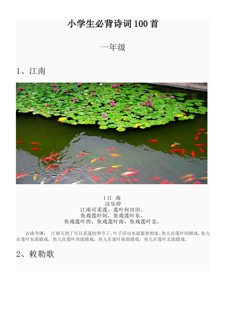 小学生必备古诗词一百首_第1页