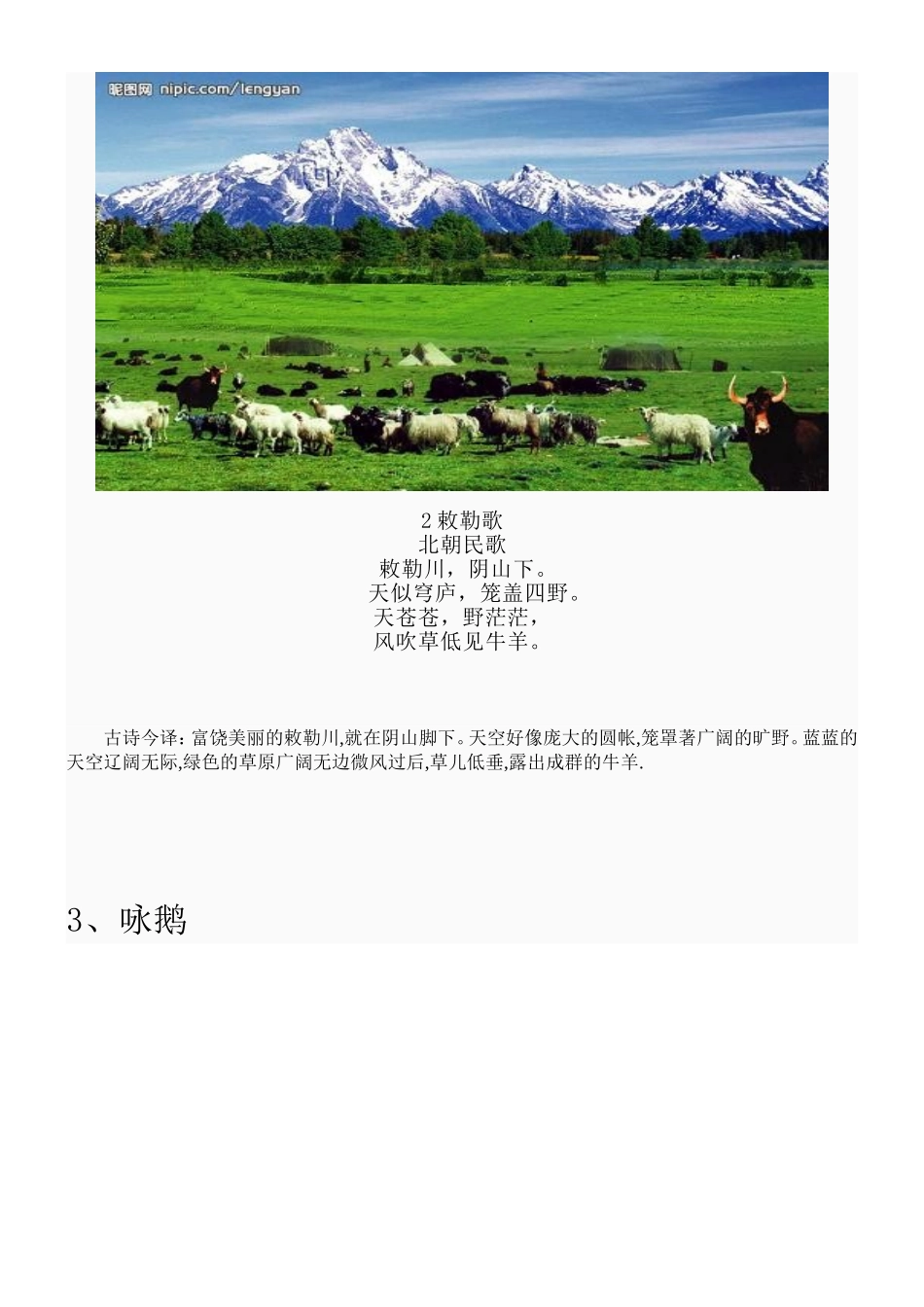 小学生必备古诗词一百首_第2页