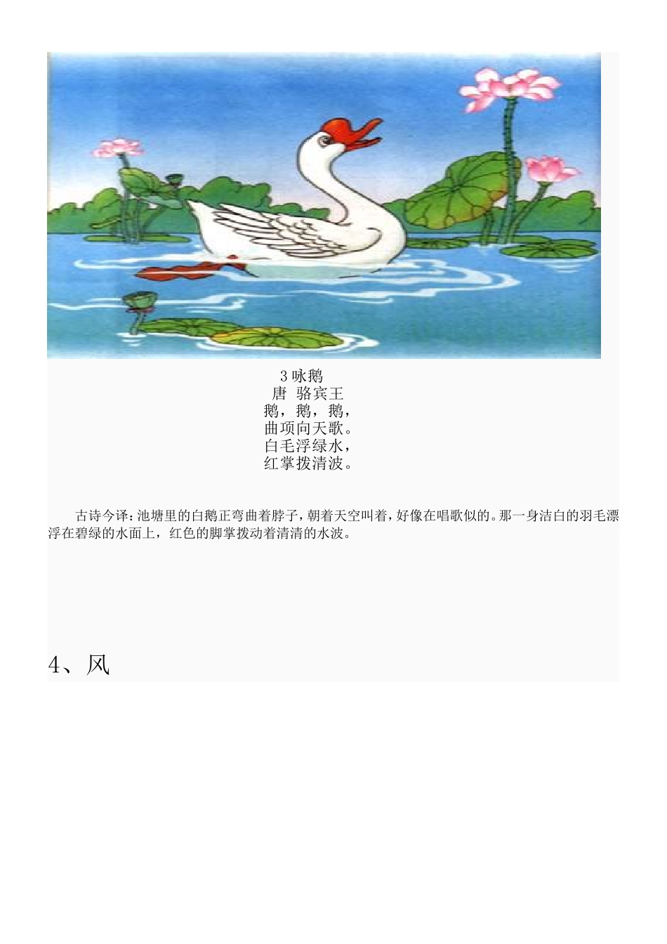 小学生必备古诗词一百首_第3页