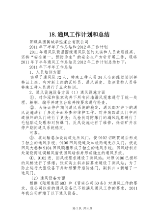 通风工作计划和总结 