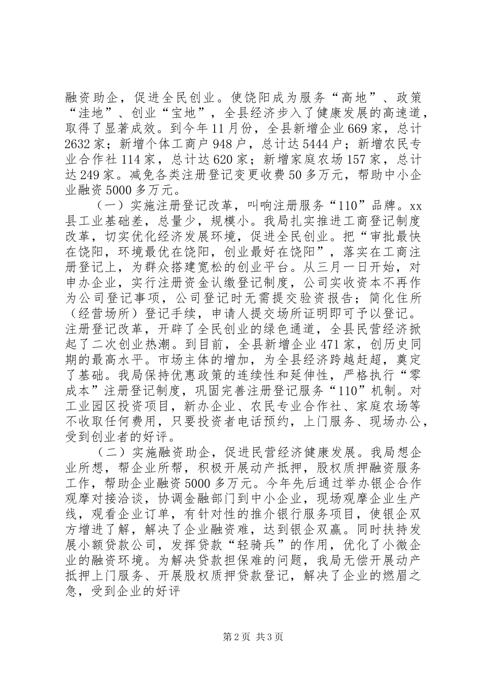 XX年工商行政局工作总结及工作计划 _第2页