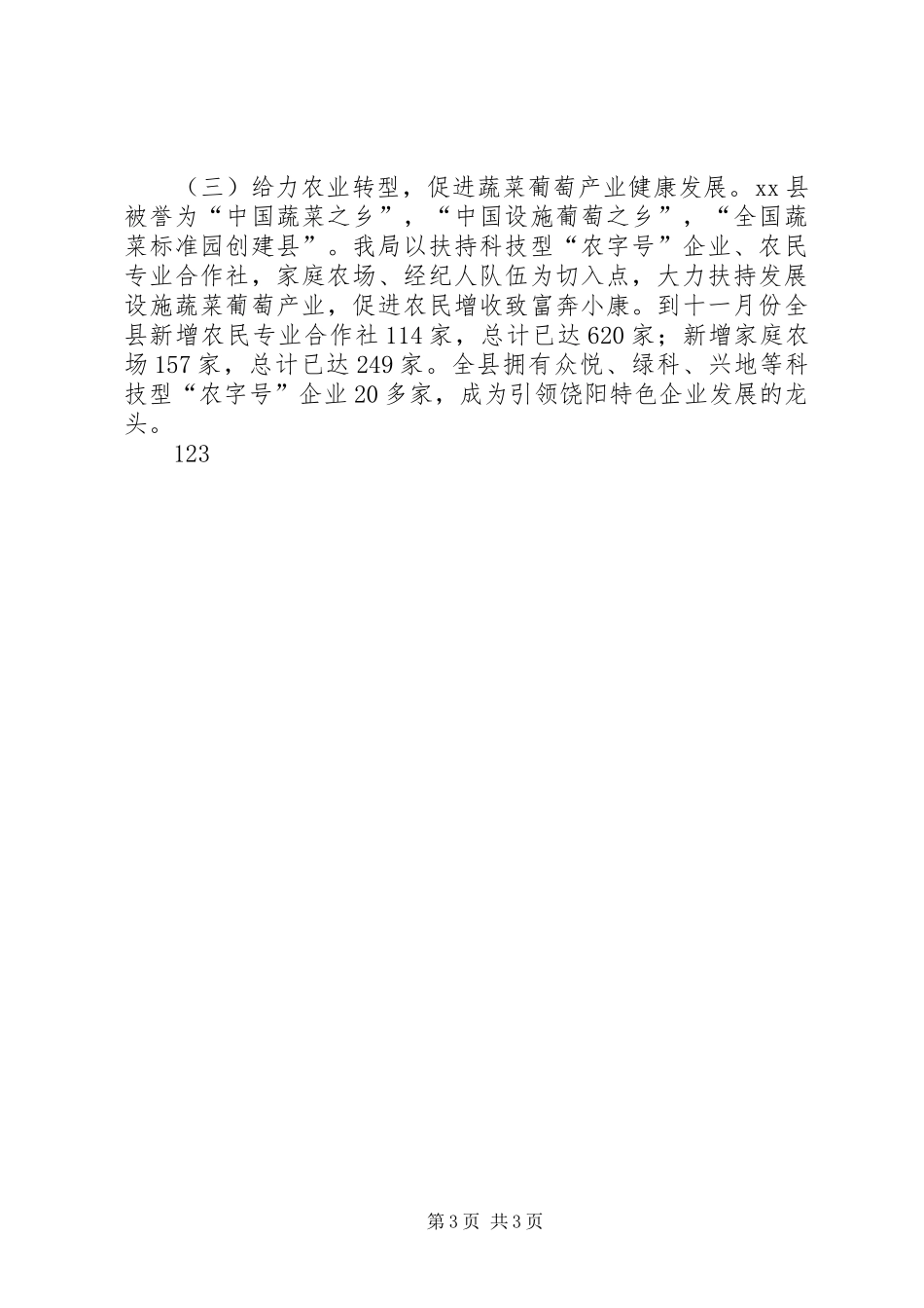 XX年工商行政局工作总结及工作计划 _第3页
