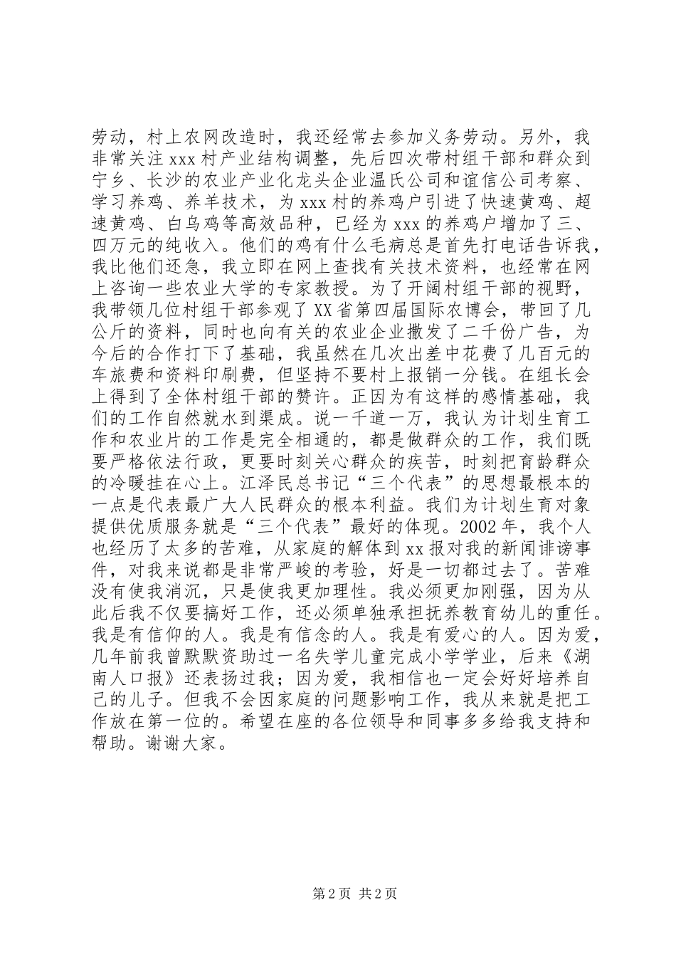 竞聘机关中层演讲稿(计划生育) _第2页