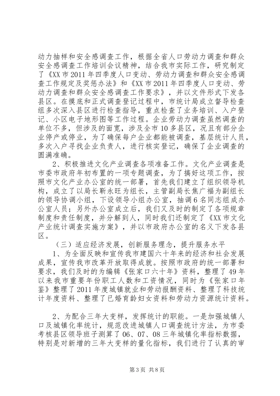 人口社会科统计工作总结及工作计划 _第3页