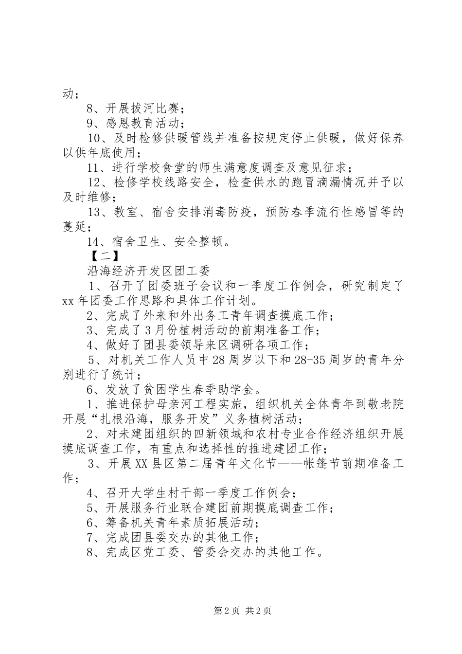 二月份总结三月份计划 _第2页