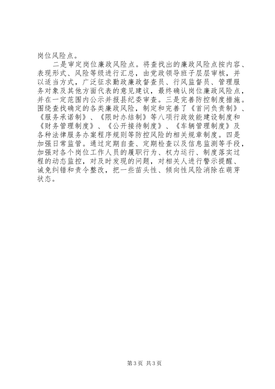 城市规划局三项措施推进廉政风险防控机制建设 _第3页