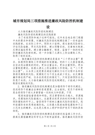 城市规划局三项措施推进廉政风险防控机制建设 