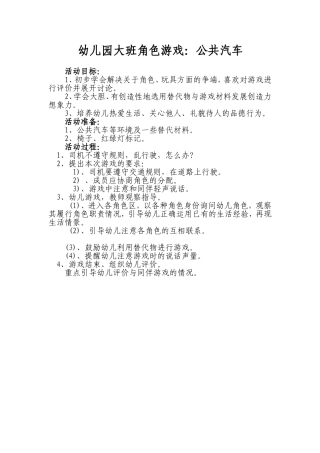 大班角色游戏卢彦萍晋中市和顺县北关幼儿园
