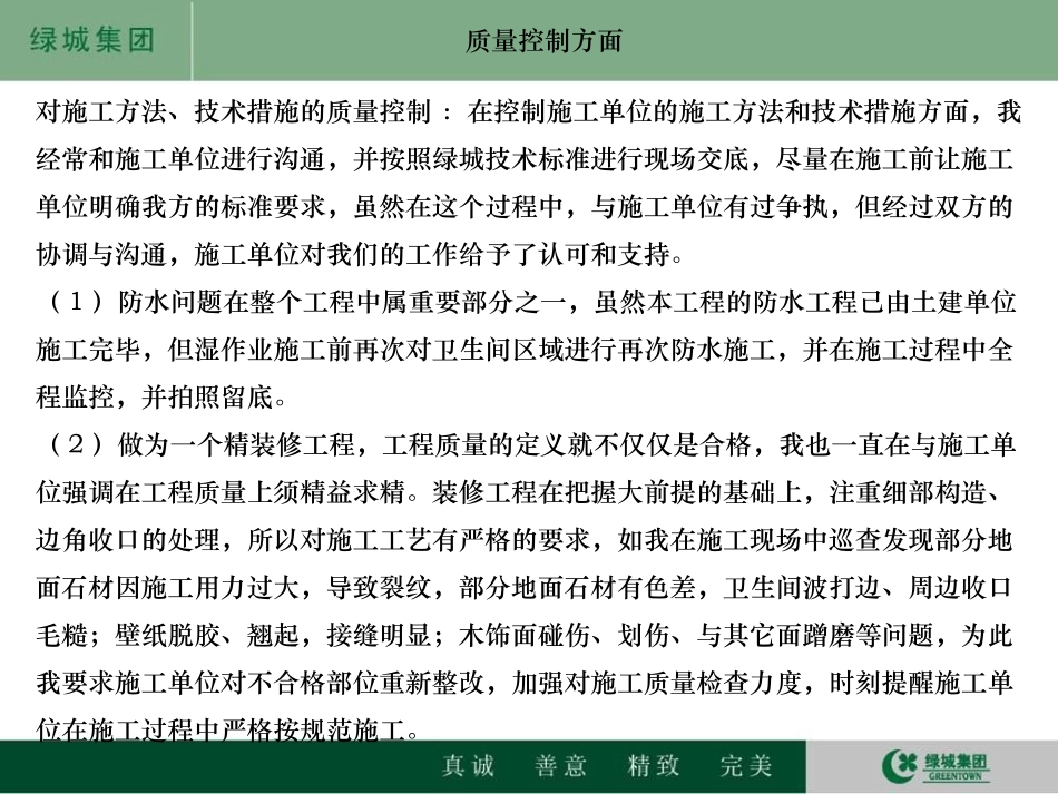 绿城玉兰花园项目精装修工程总结2018年5月5日_第3页