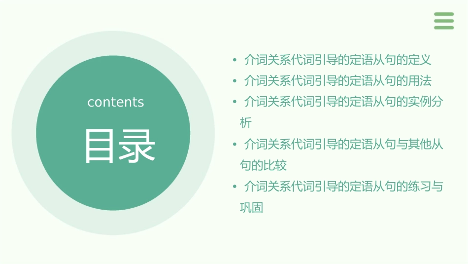介词关系代词引导的定语从句课件1_第2页