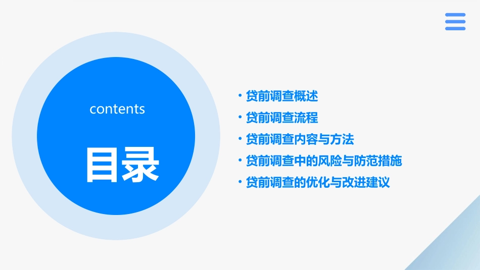 小额贷款贷前调查课件_第2页