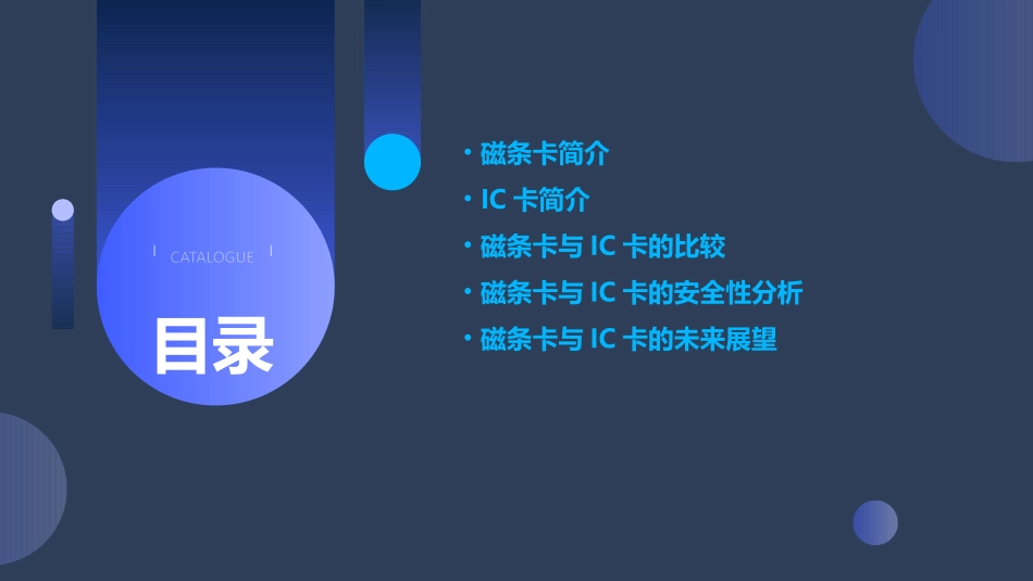磁条卡和IC卡的介绍课件_第2页
