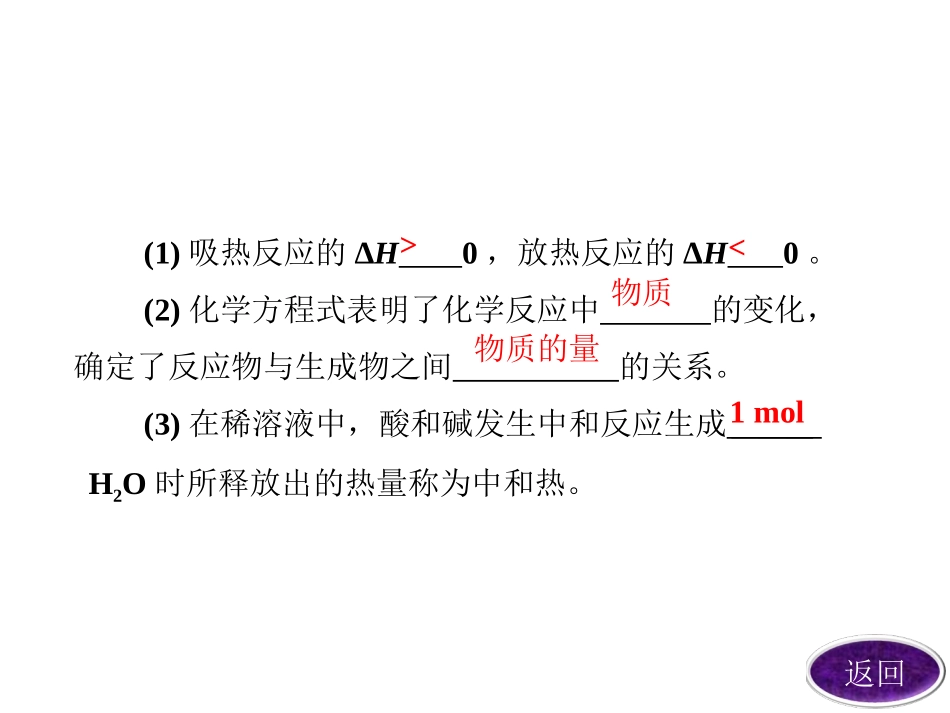 选修4第一章第一节第二课时《热化学方程式中和热的测定上课_第2页