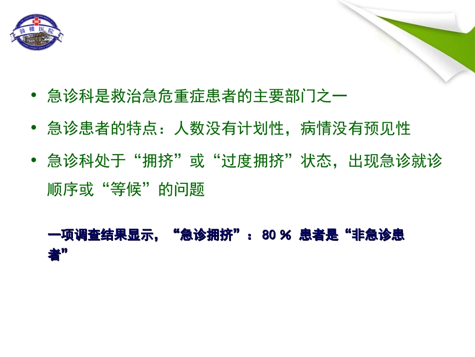 黄萍：急诊预检分诊管理_第2页