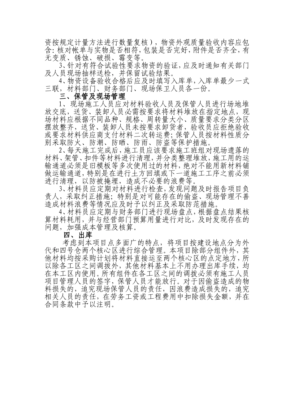 项目材料物资及设备管理办法_第2页
