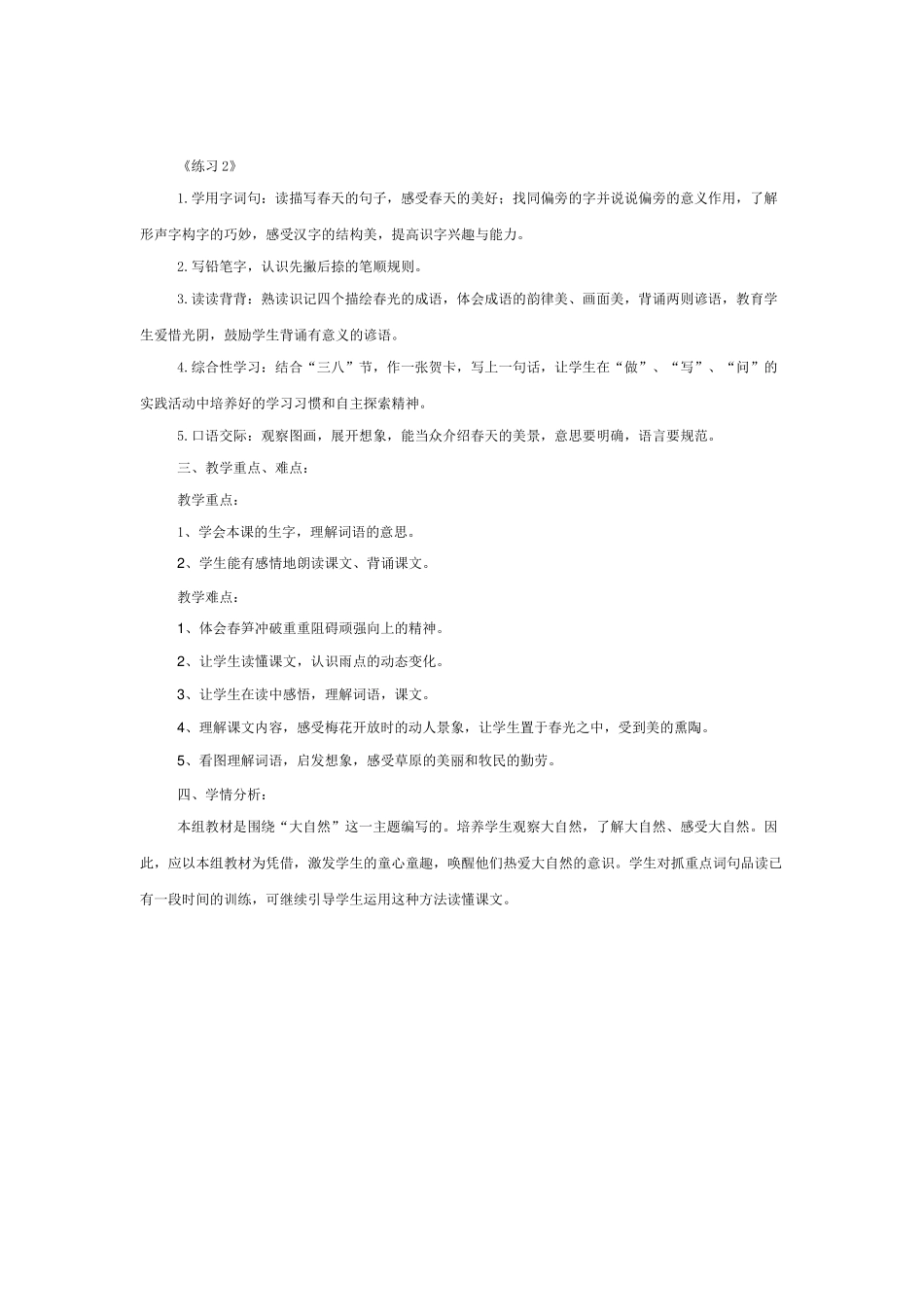 一年级语文上册第二单元教材分析_第2页