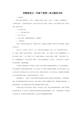 一年级语文上册第二单元教材分析