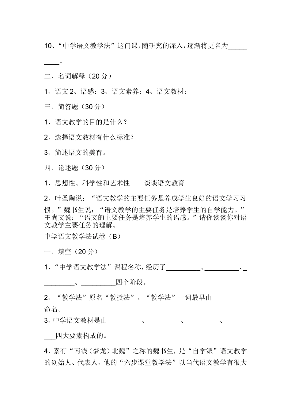 中学语文教学法试卷_第2页