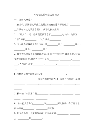 中学语文教学法试卷
