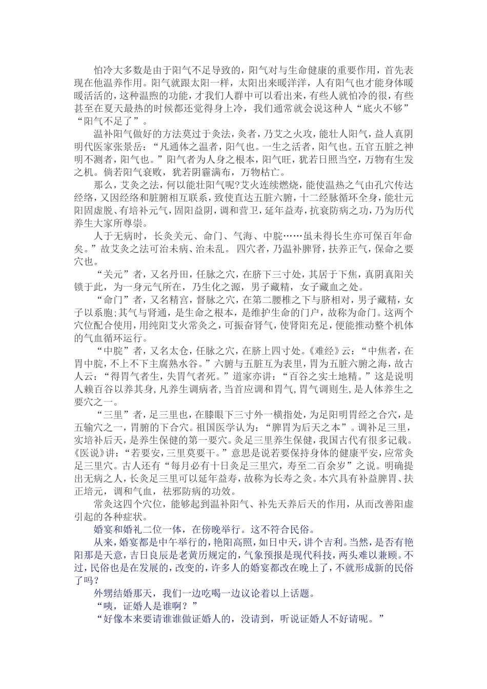 治怕冷的四个艾灸位置_第1页