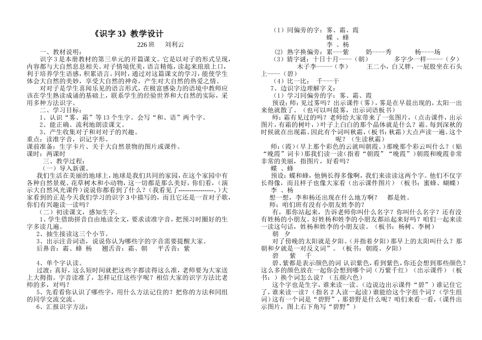 刘利云《识字3教学设计》_第1页