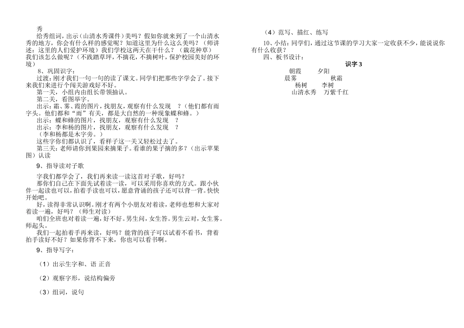 刘利云《识字3教学设计》_第2页