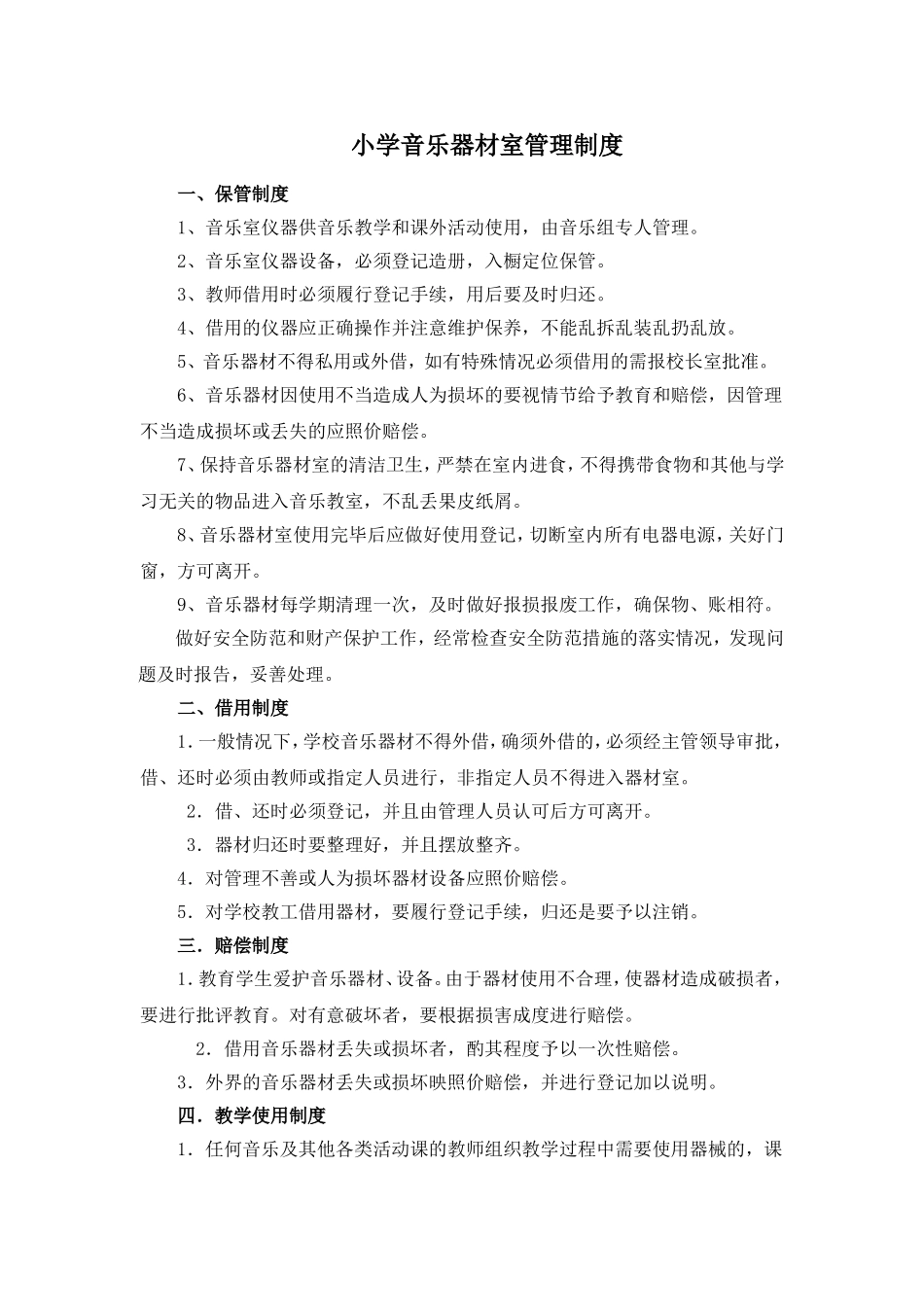 小学音乐器材室管理制度_第2页