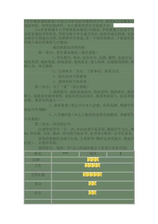 某校学生成长档案