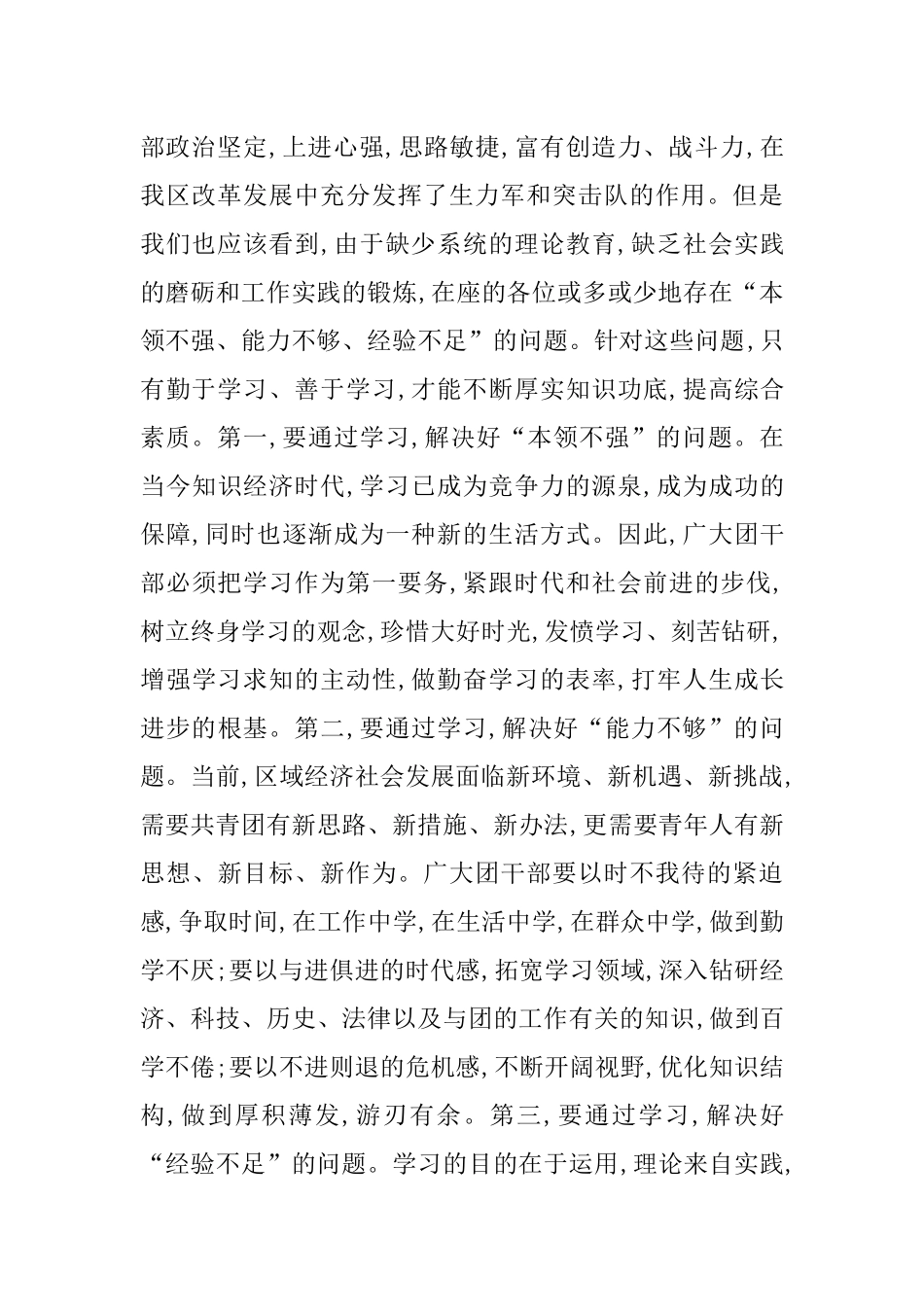 书记在基层团干部培训班致辞_第2页