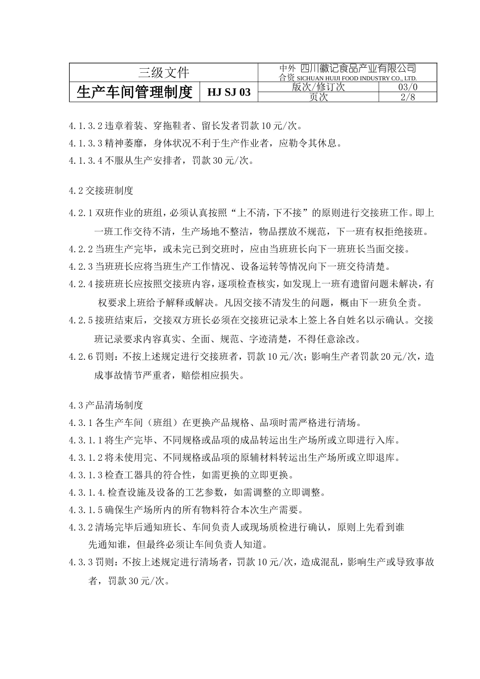 生产车间管理制度详细_第2页