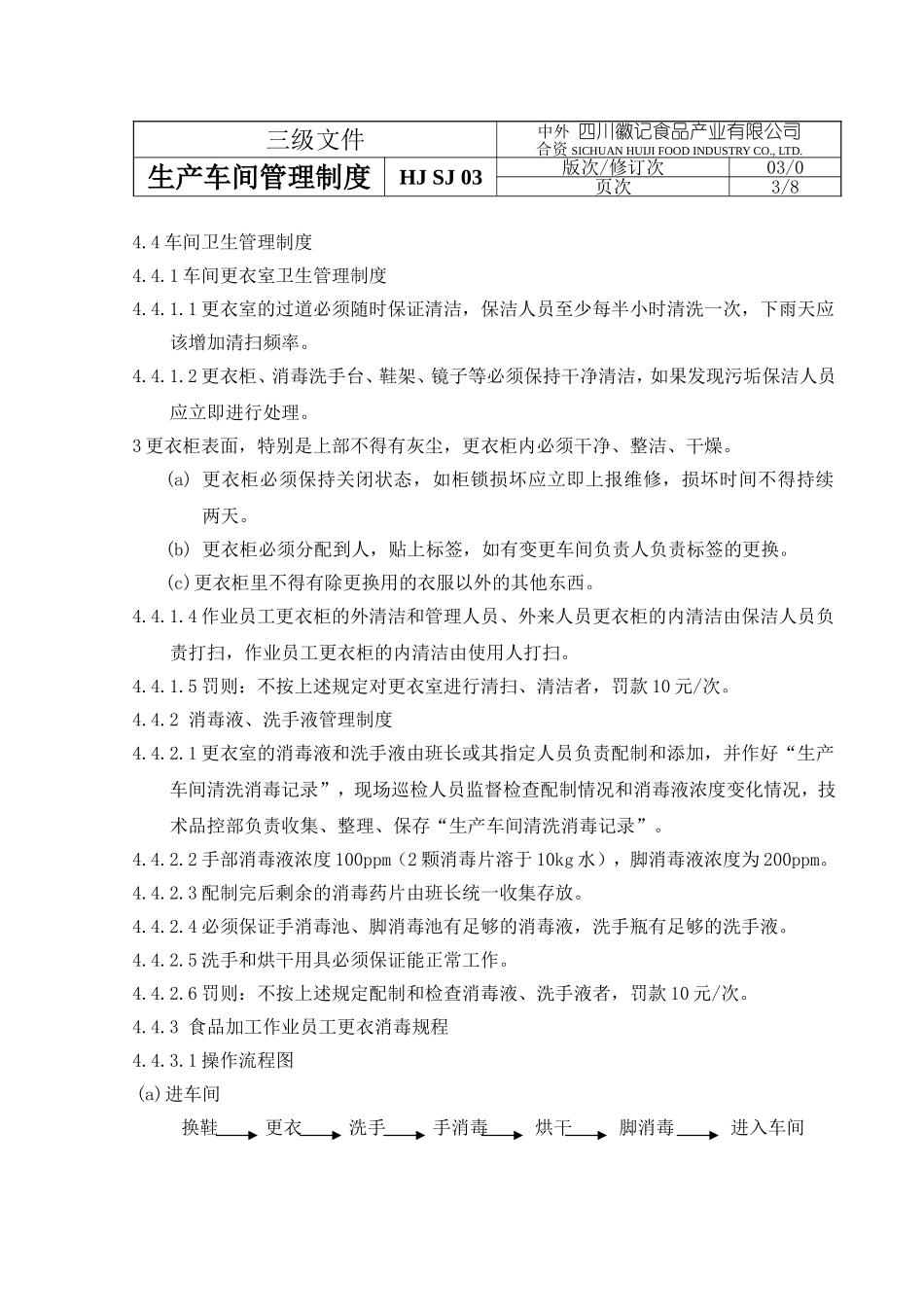 生产车间管理制度详细_第3页