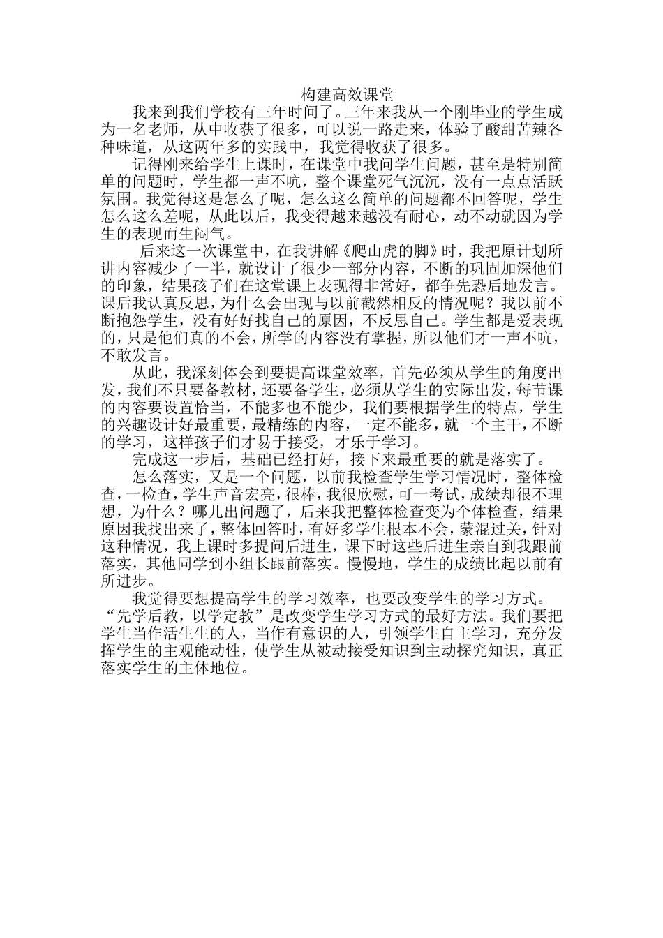 构建高效课堂_第1页