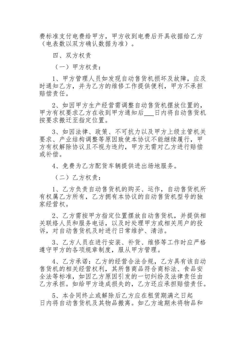 自动售货机合作协议_第2页