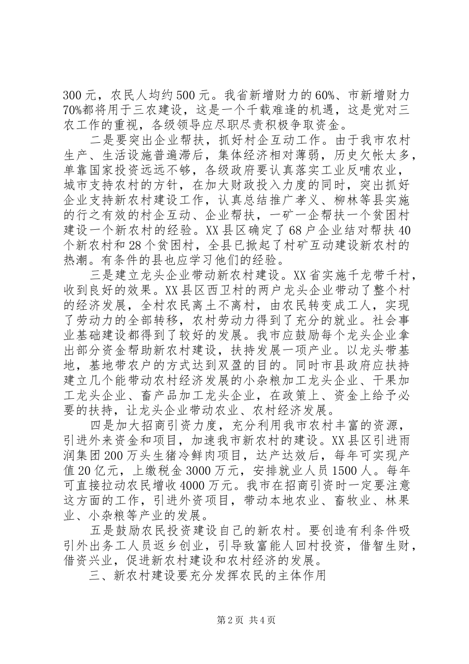 新农村经济建设和社会事业发展规划 _第2页