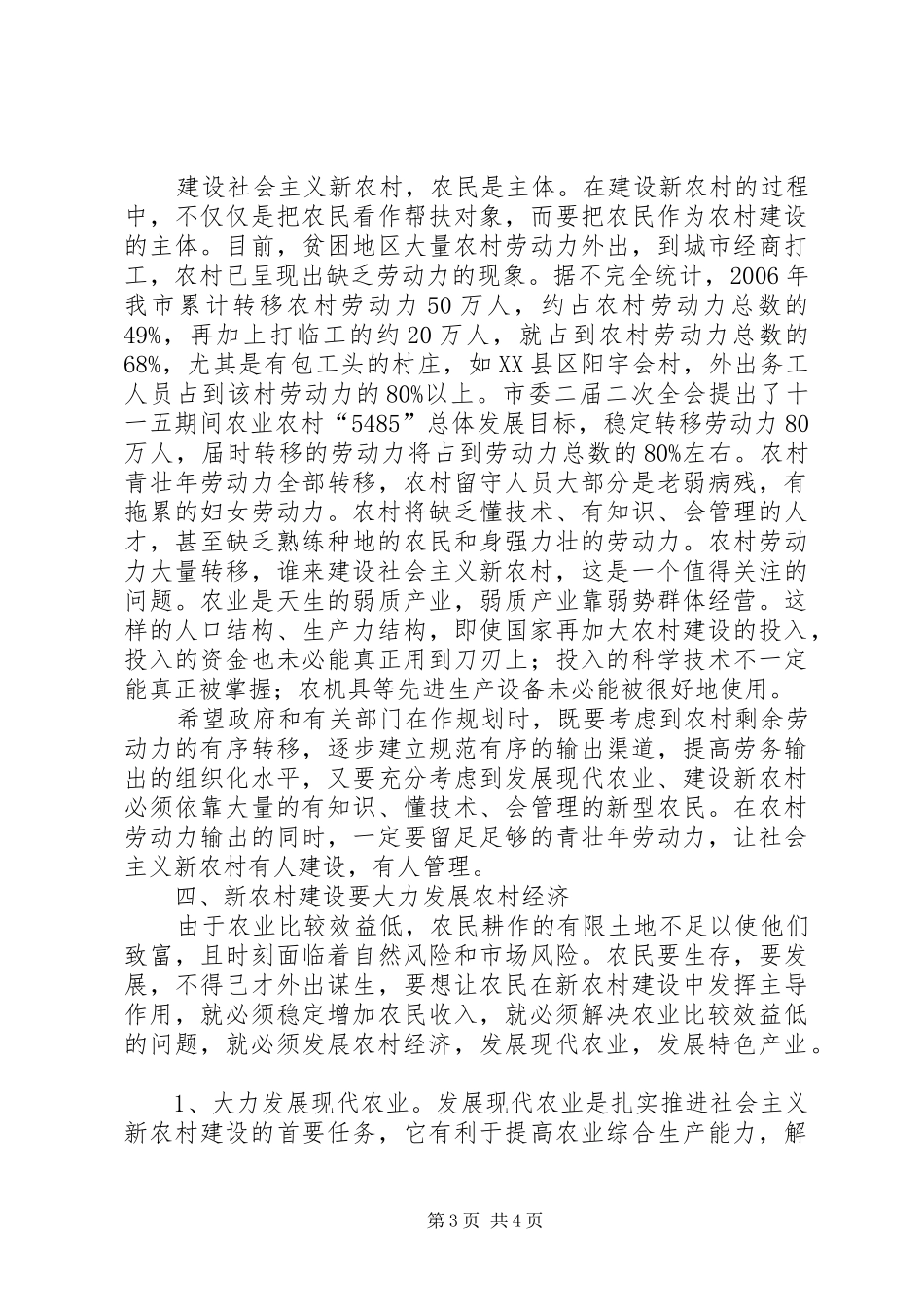 新农村经济建设和社会事业发展规划 _第3页