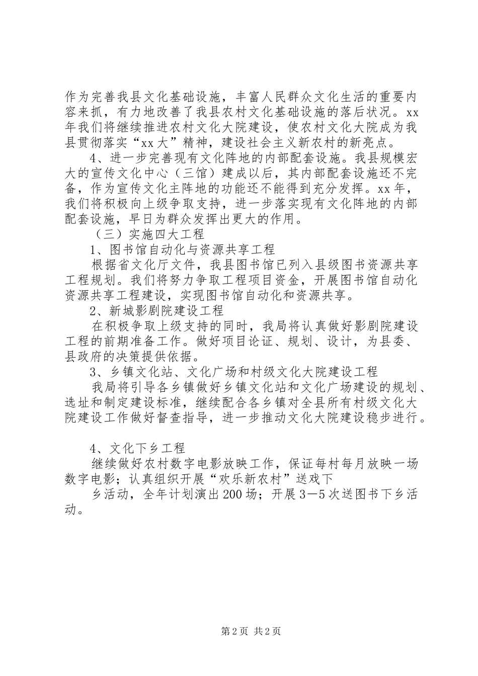 文化局工作总体计划 _第2页