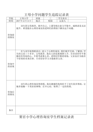 问题学生追踪记录表