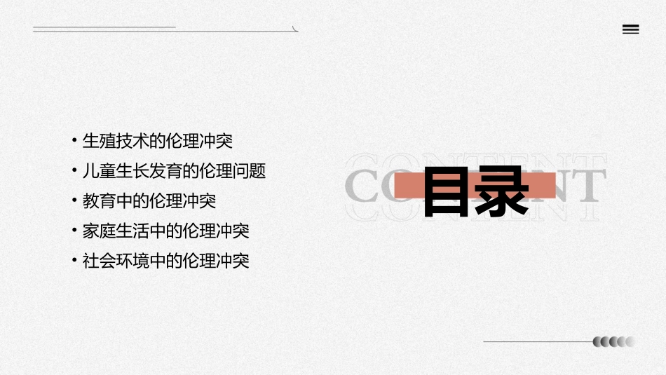 生殖和发育过程中的伦理冲突课件_第2页