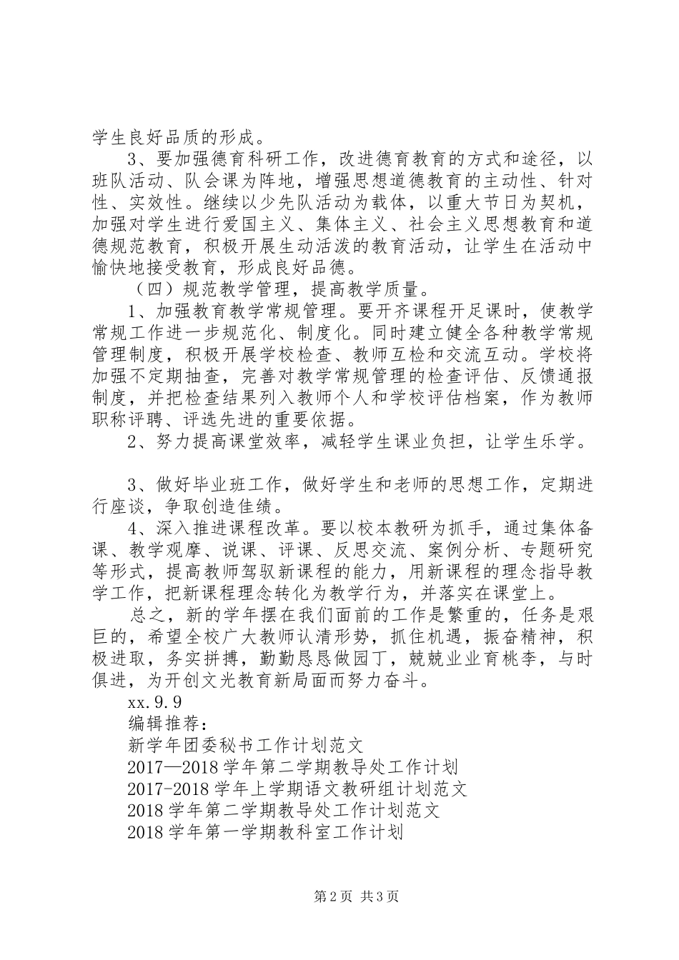 学校长学校工作计划 _第2页