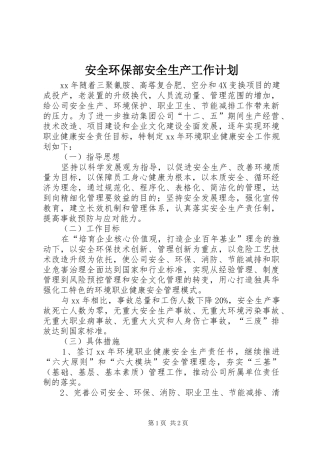 安全环保部安全生产工作计划 