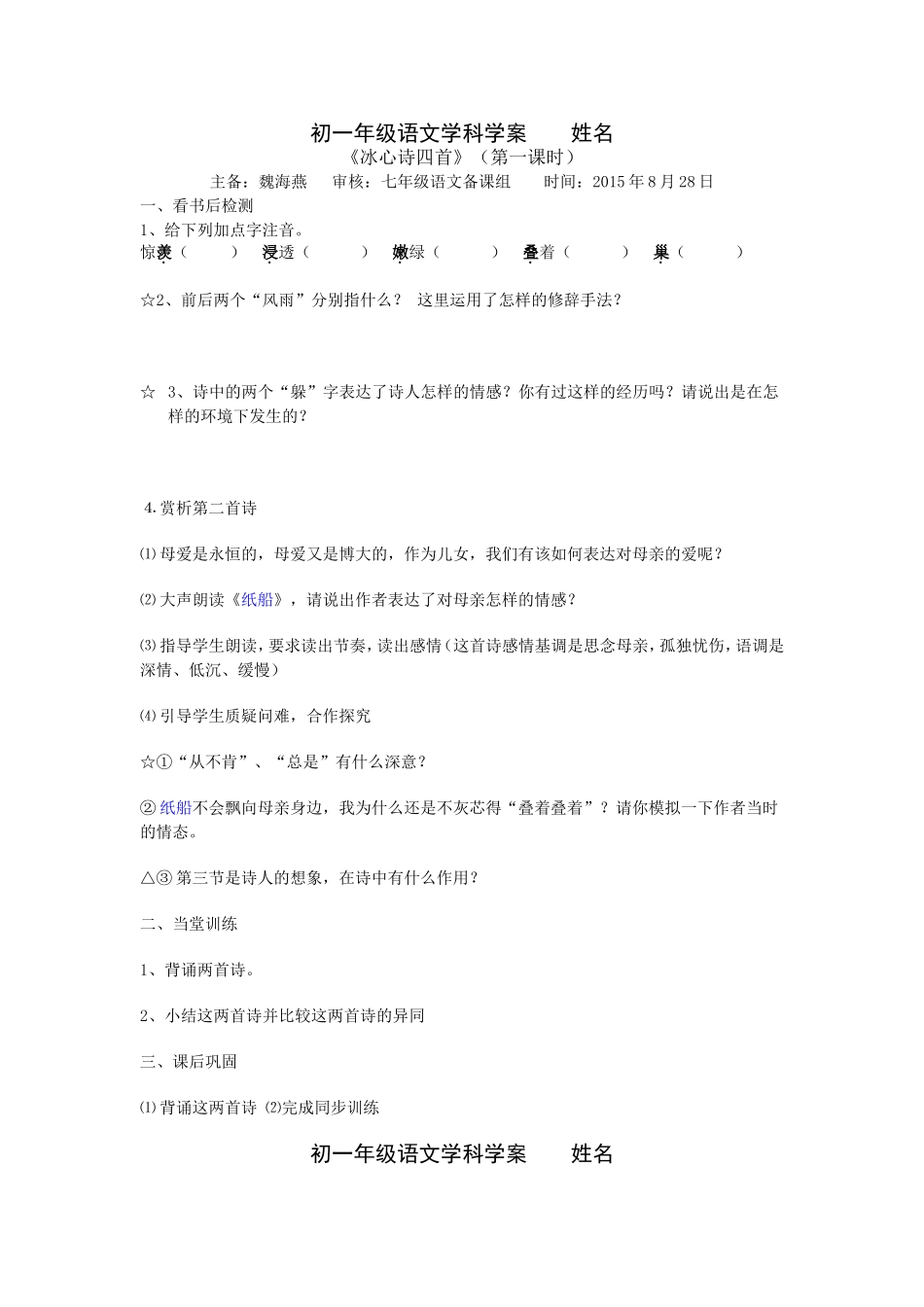 冰心诗四首3_第1页
