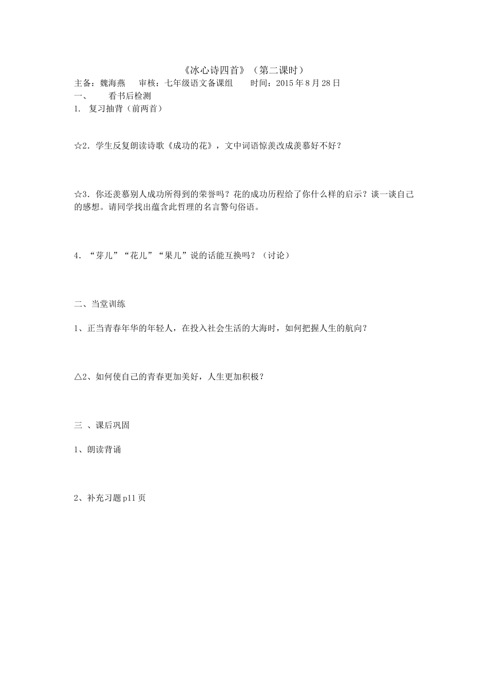 冰心诗四首3_第2页