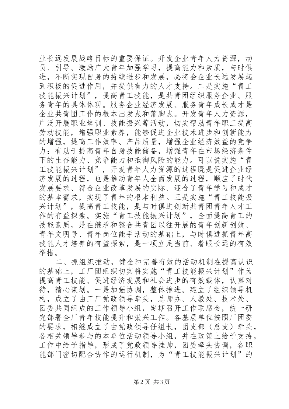 实施青工技能振兴计划 _第2页